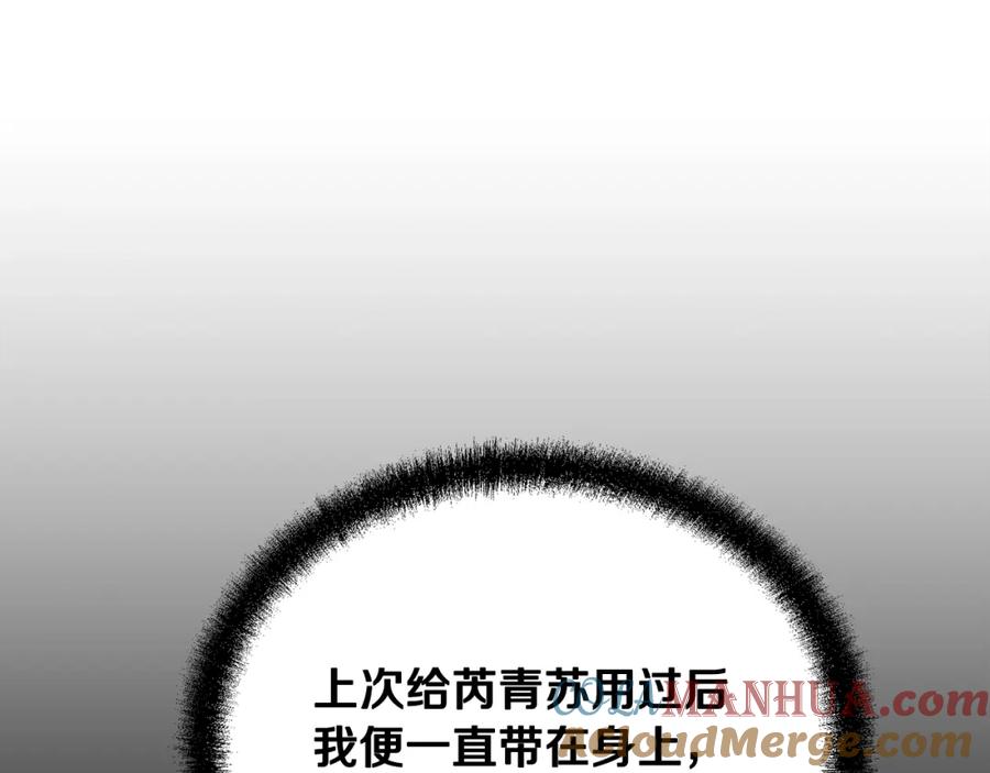 《千年方士》第98话 虎口救人 第77页