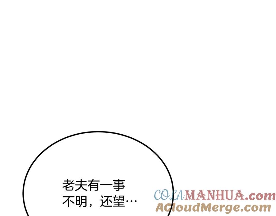 《千年方士》第98话 虎口救人 第121页