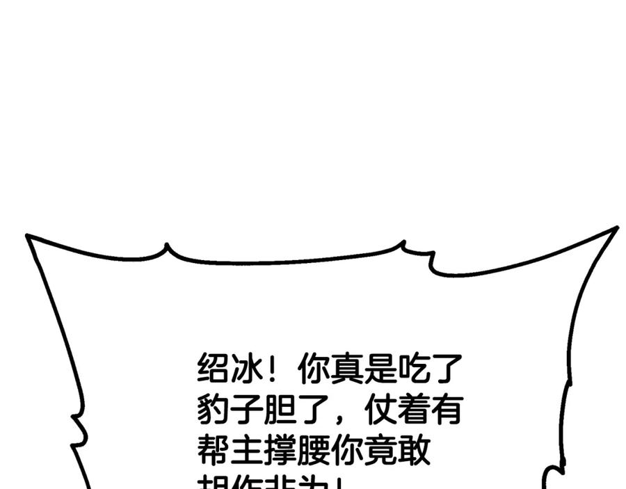 《千年方士》第98话 虎口救人 第132页