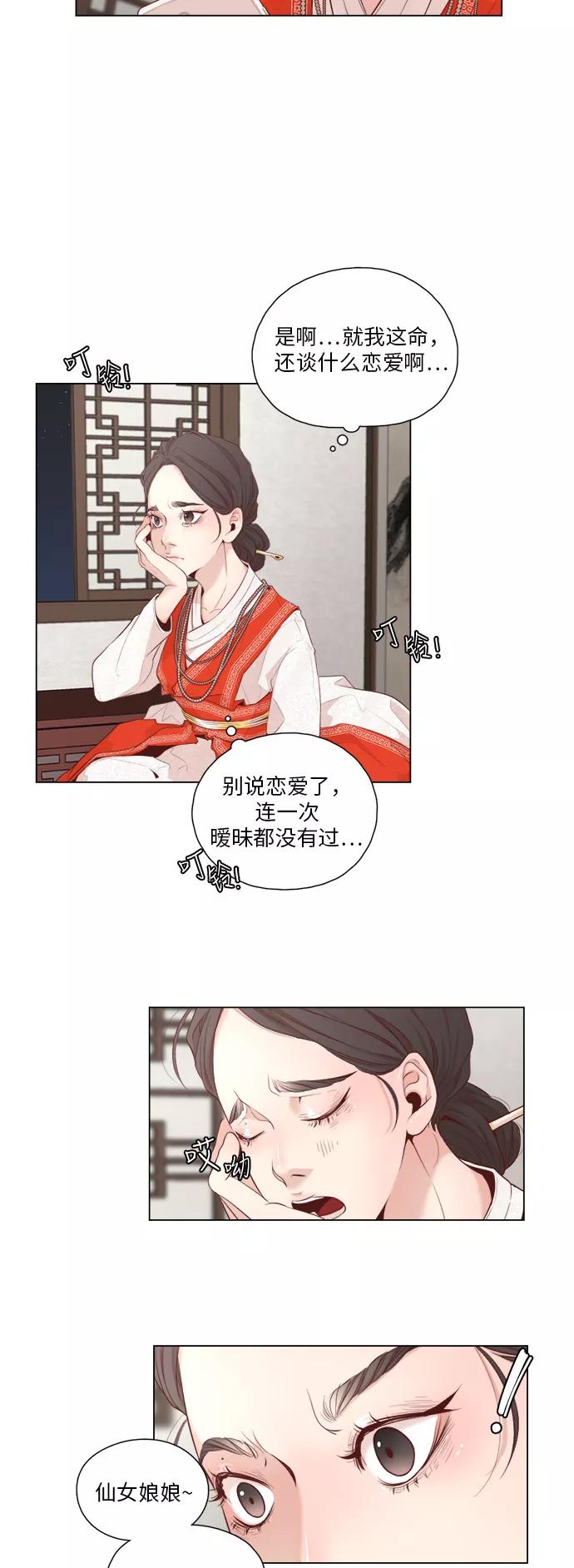《牵牛和仙女》第1话 第34页
