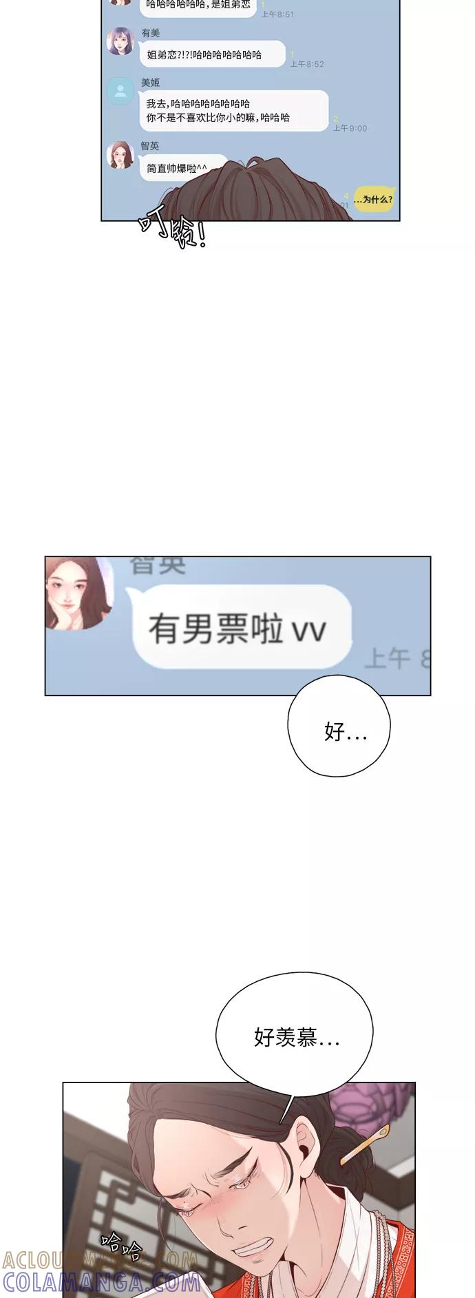 《牵牛和仙女》第1话 第33页