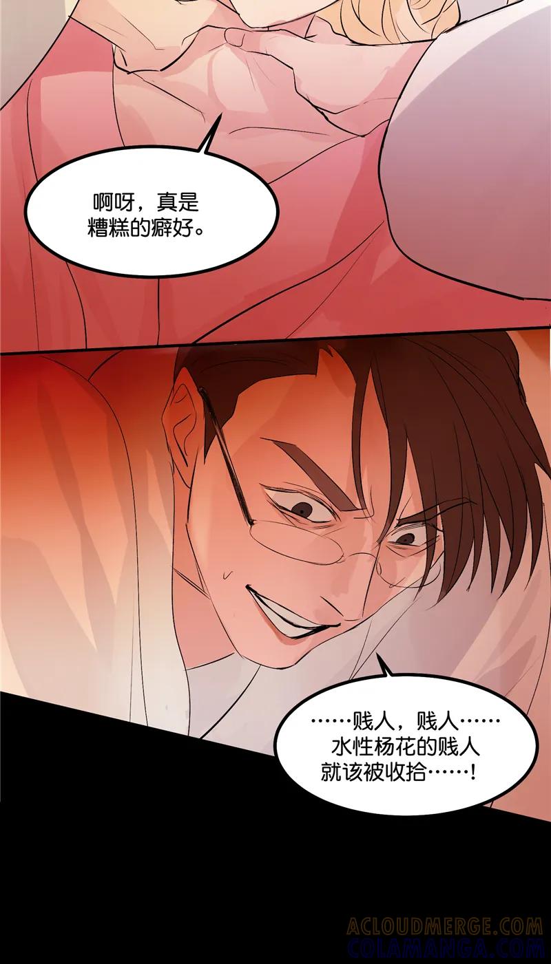 《狐作非为》第11话 第34页