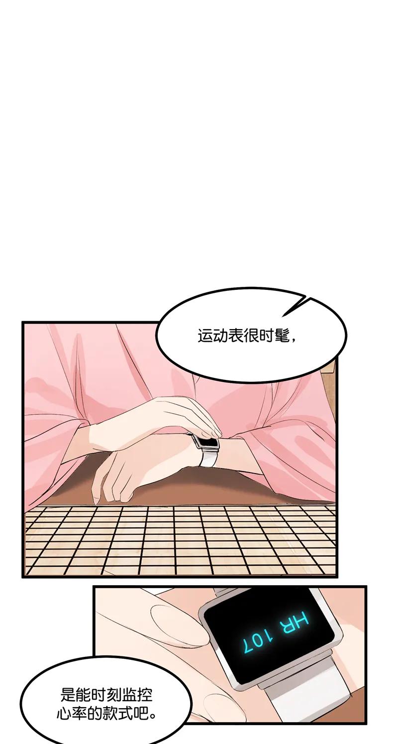 《狐作非为》第11话 第26页