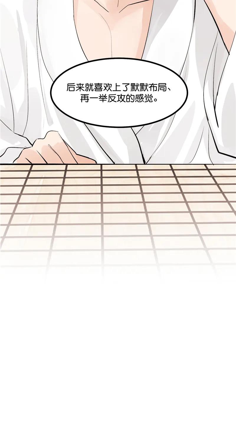 《狐作非为》第11话 第18页