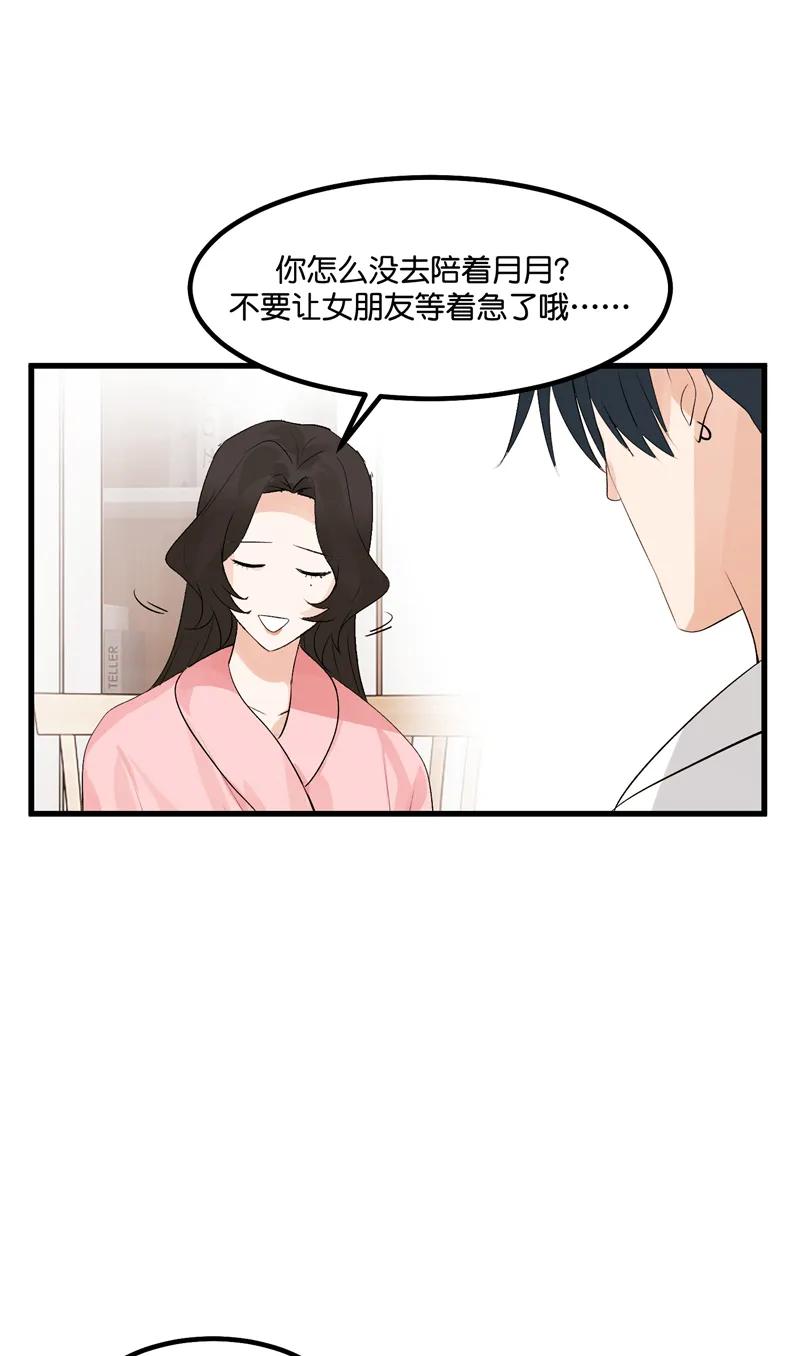 《狐作非为》第11话 第24页