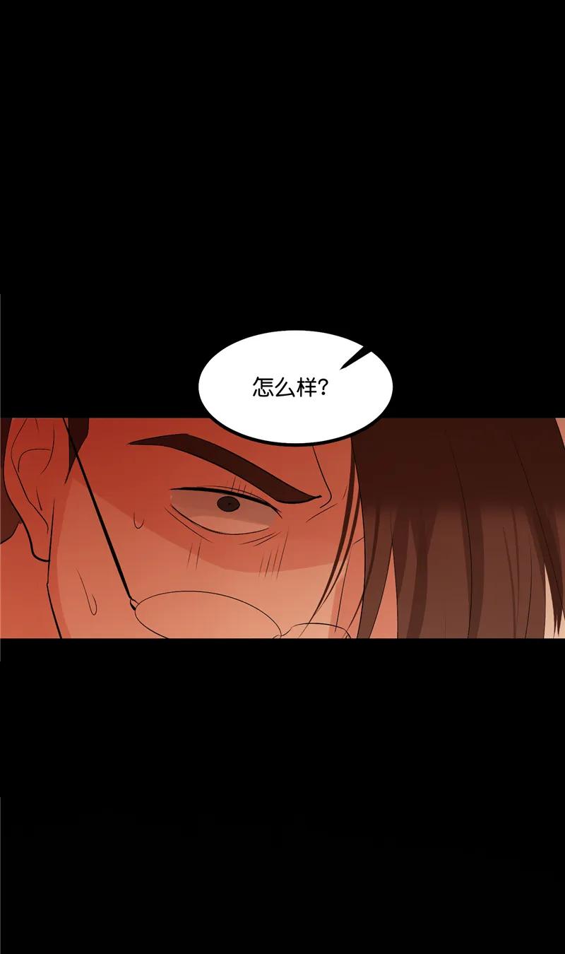 《狐作非为》第11话 第42页