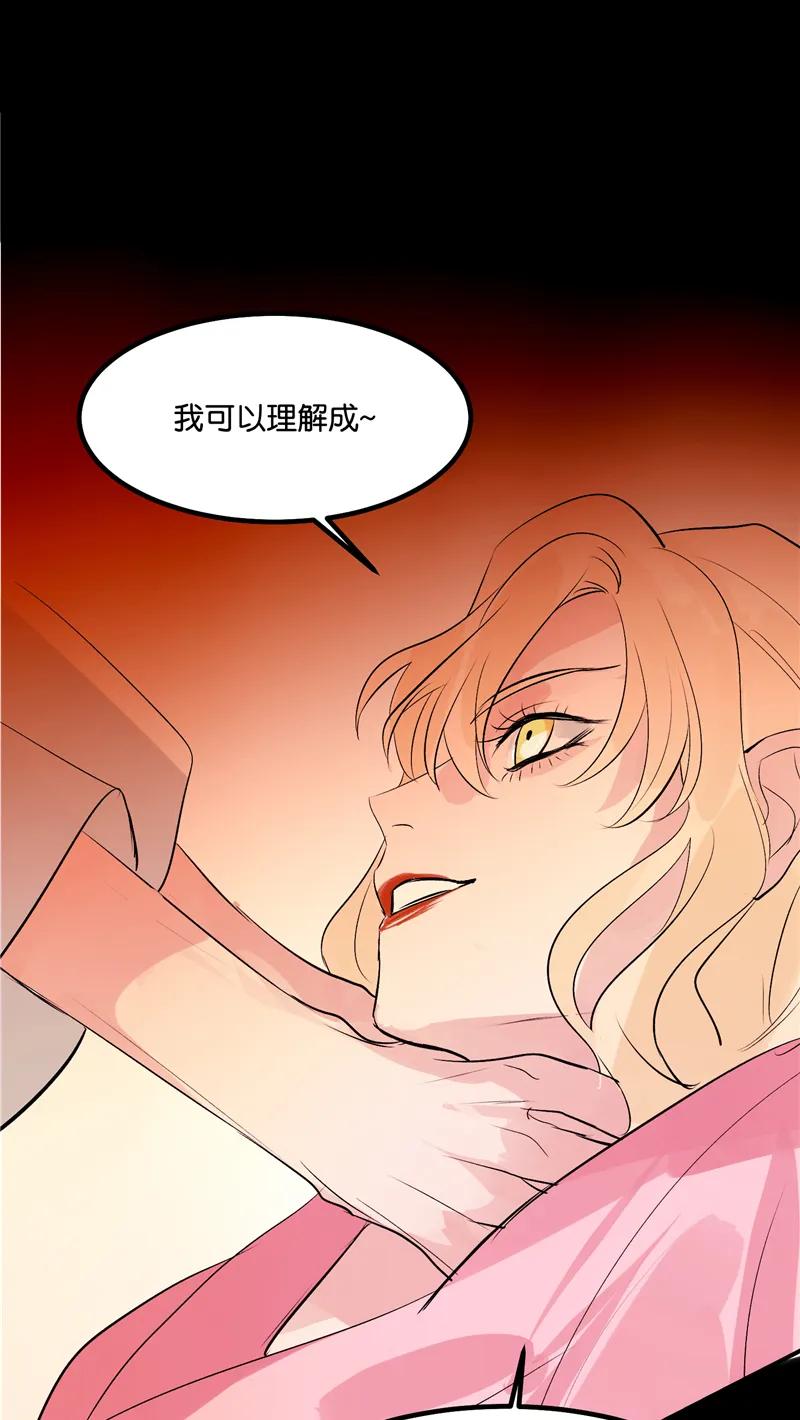 《狐作非为》第11话 第35页