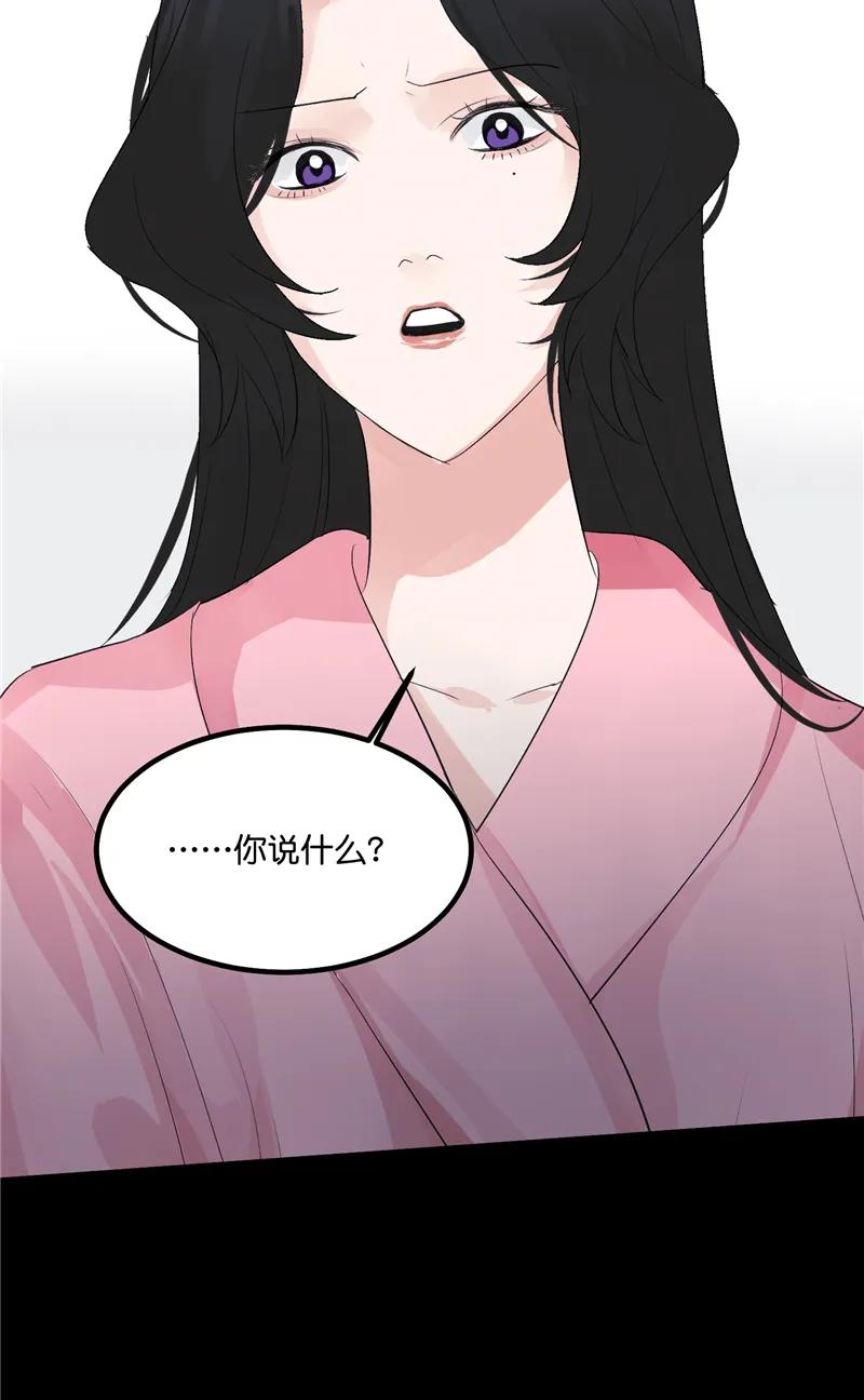 《狐作非为》第11话 第32页
