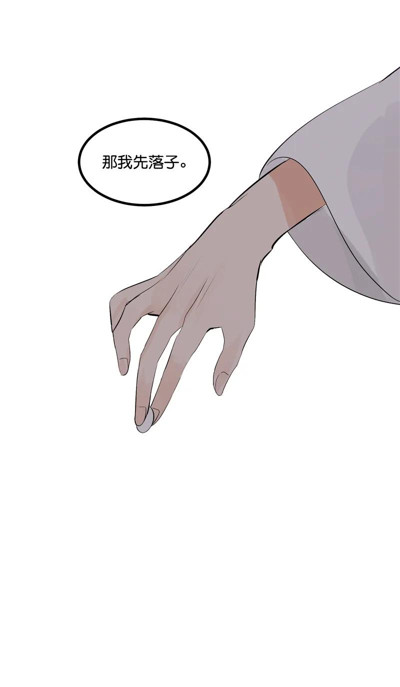 《狐作非为》第11话 第21页
