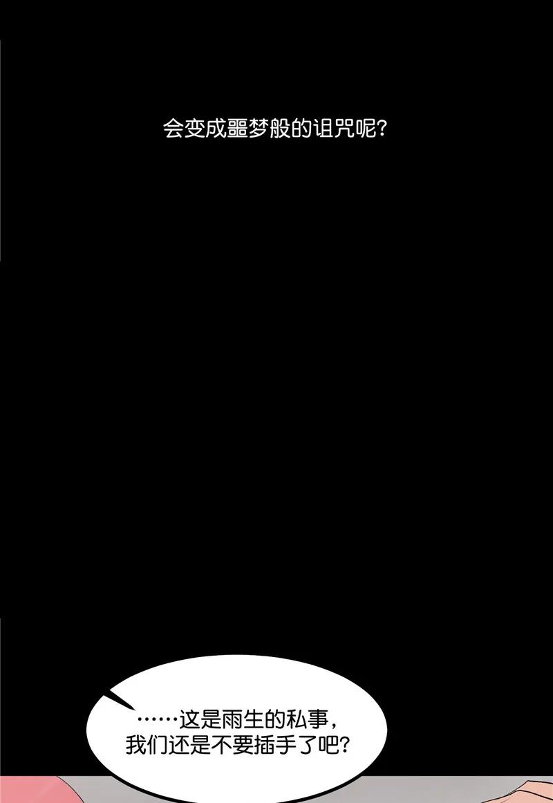 《狐作非为》第12话 第12页