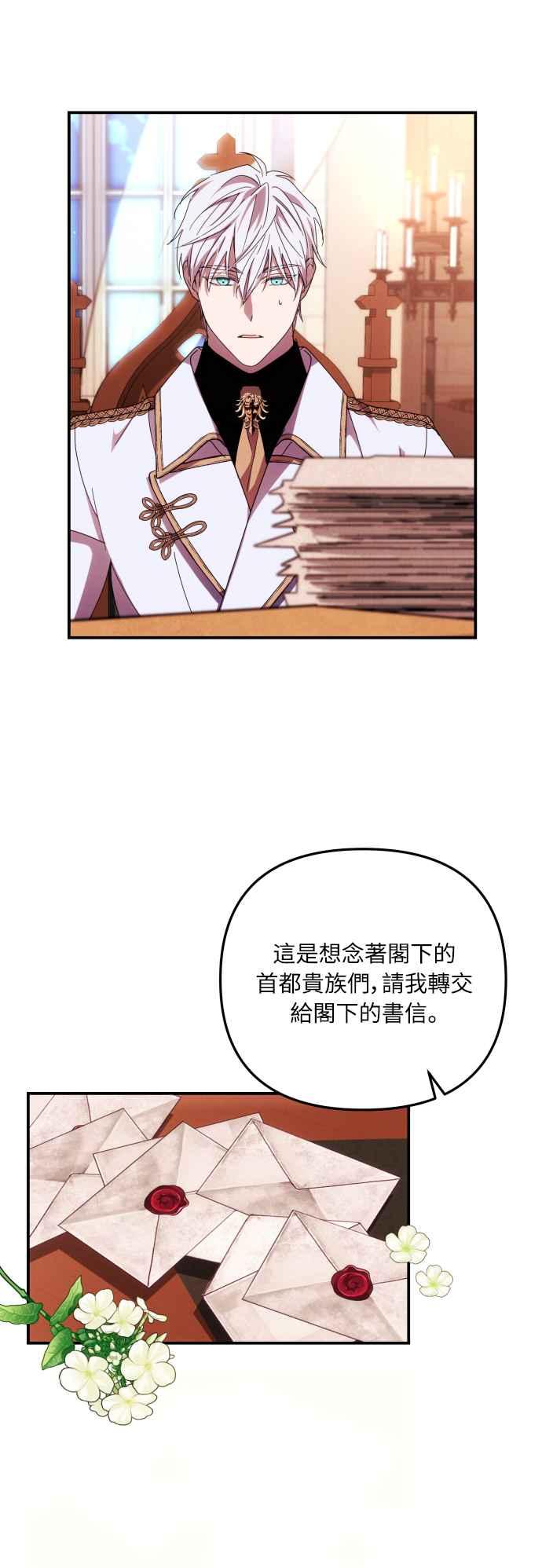 《魅惑北方公爵》第12话 第27页