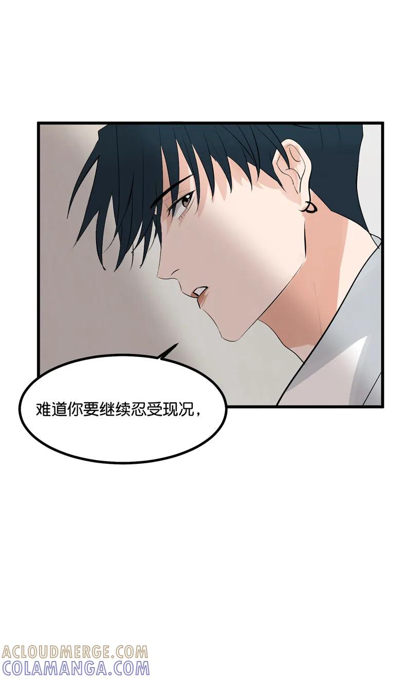 《狐作非为》第12话 第19页