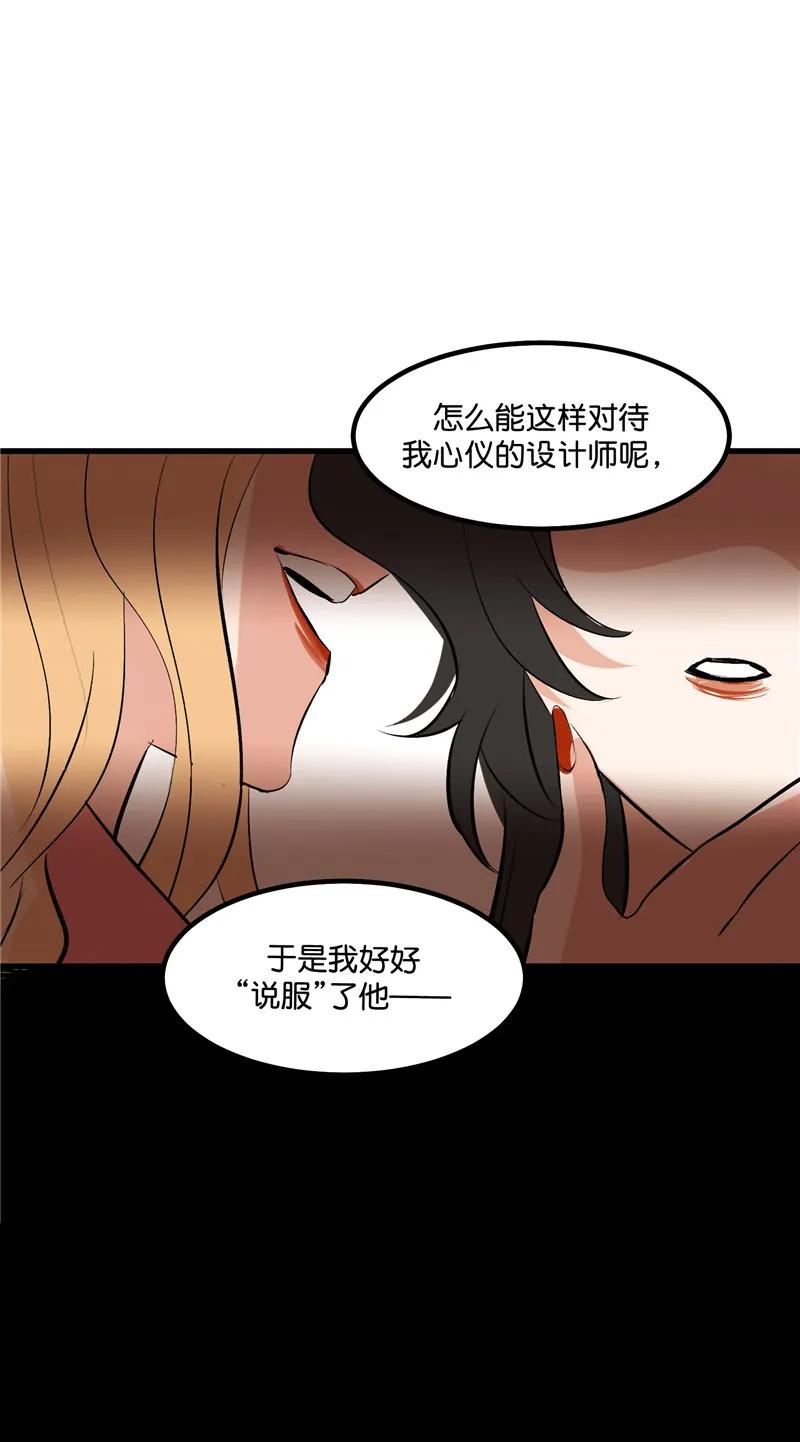 《狐作非为》第12话 第32页