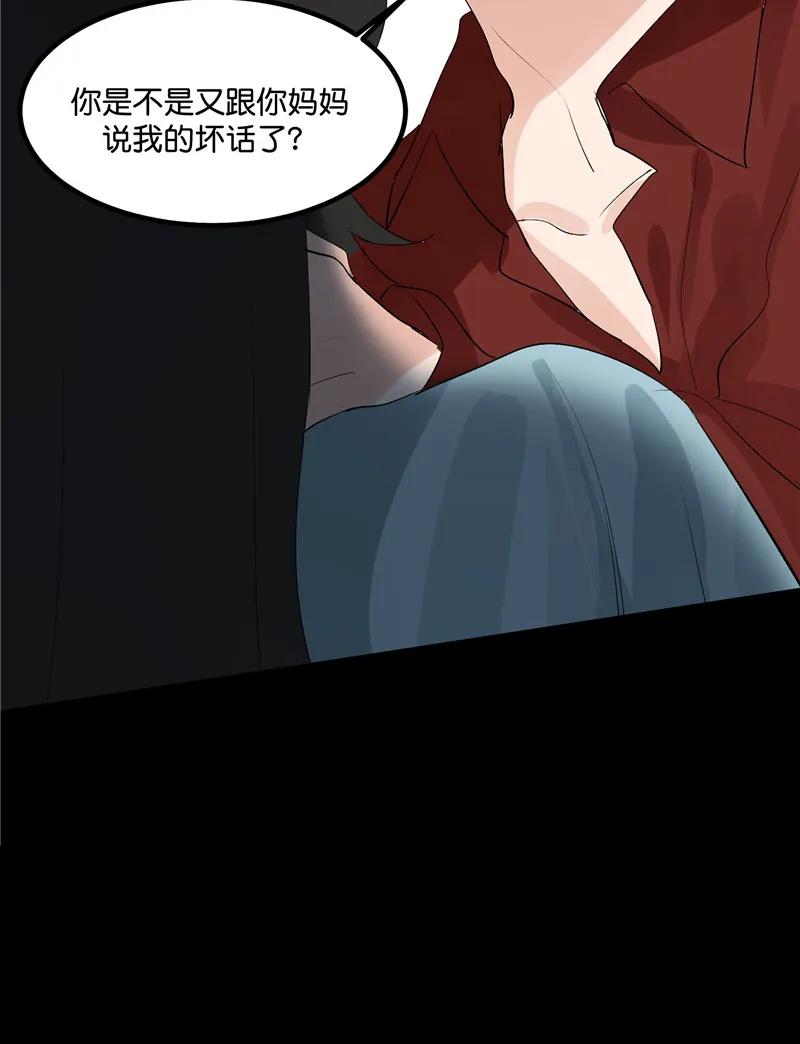 《狐作非为》第12话 第11页