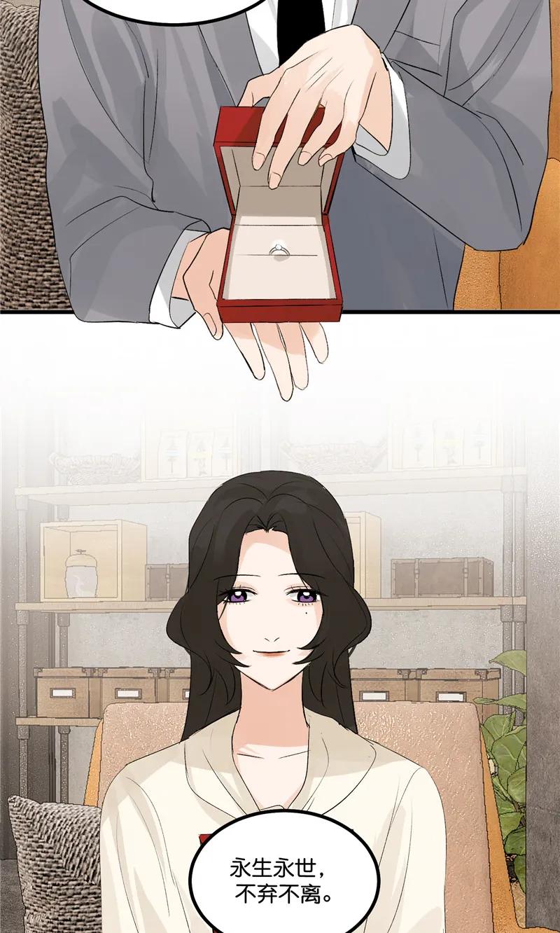 《狐作非为》第12话 第6页