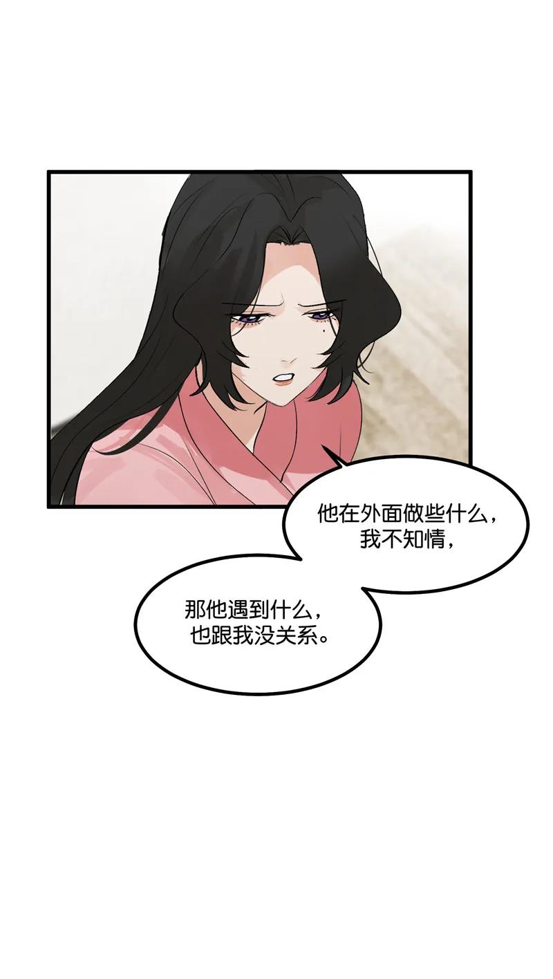 《狐作非为》第12话 第14页