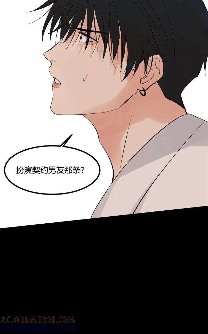 《狐作非为》第13话 第31页