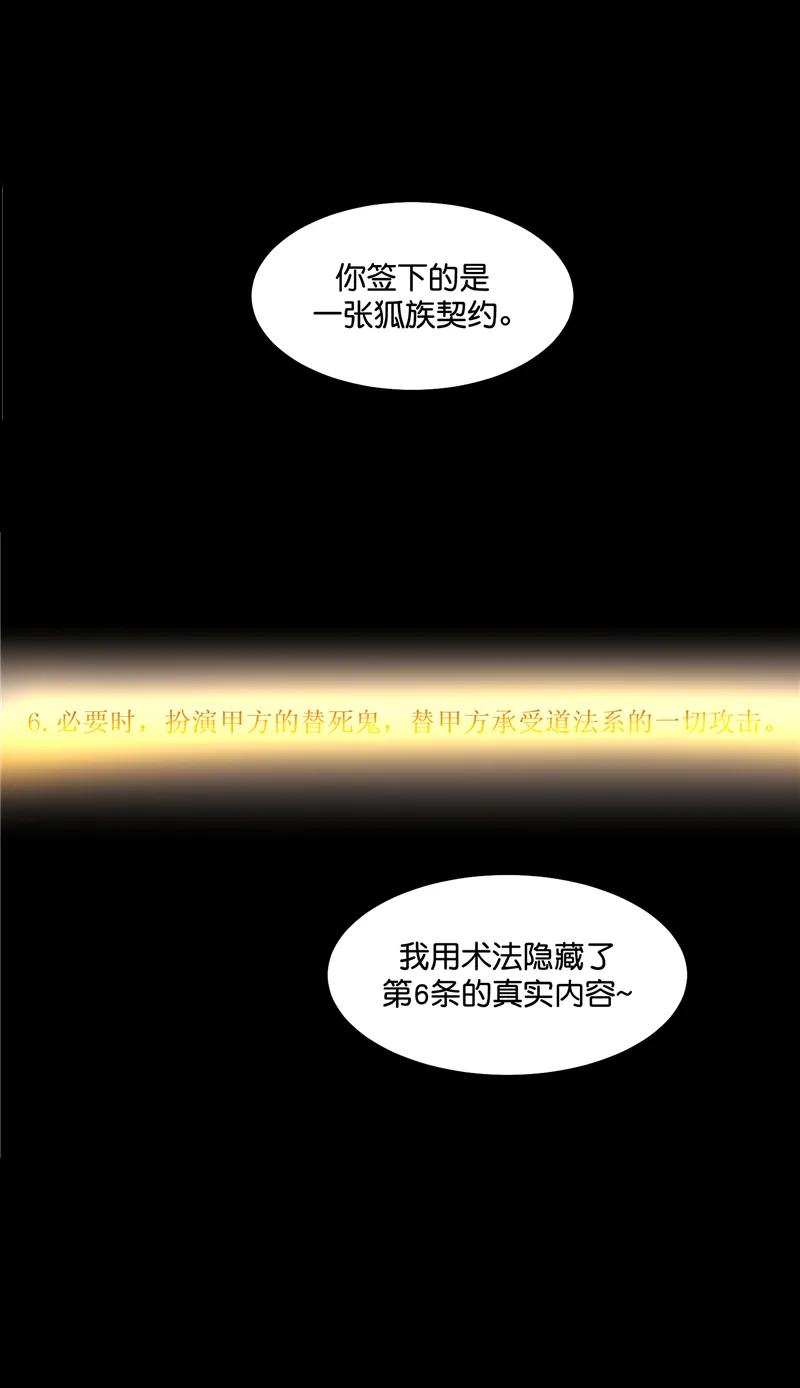 《狐作非为》第13话 第32页