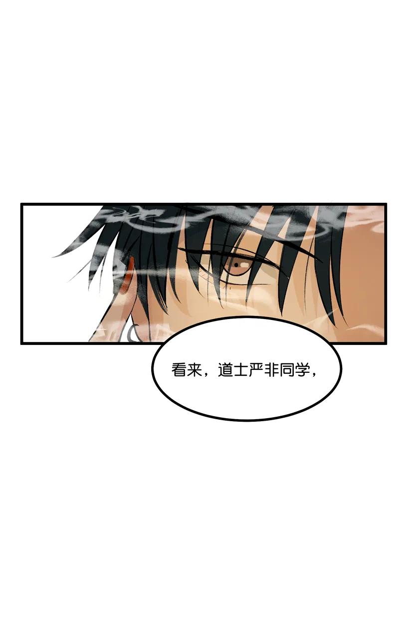 《狐作非为》第13话 第38页