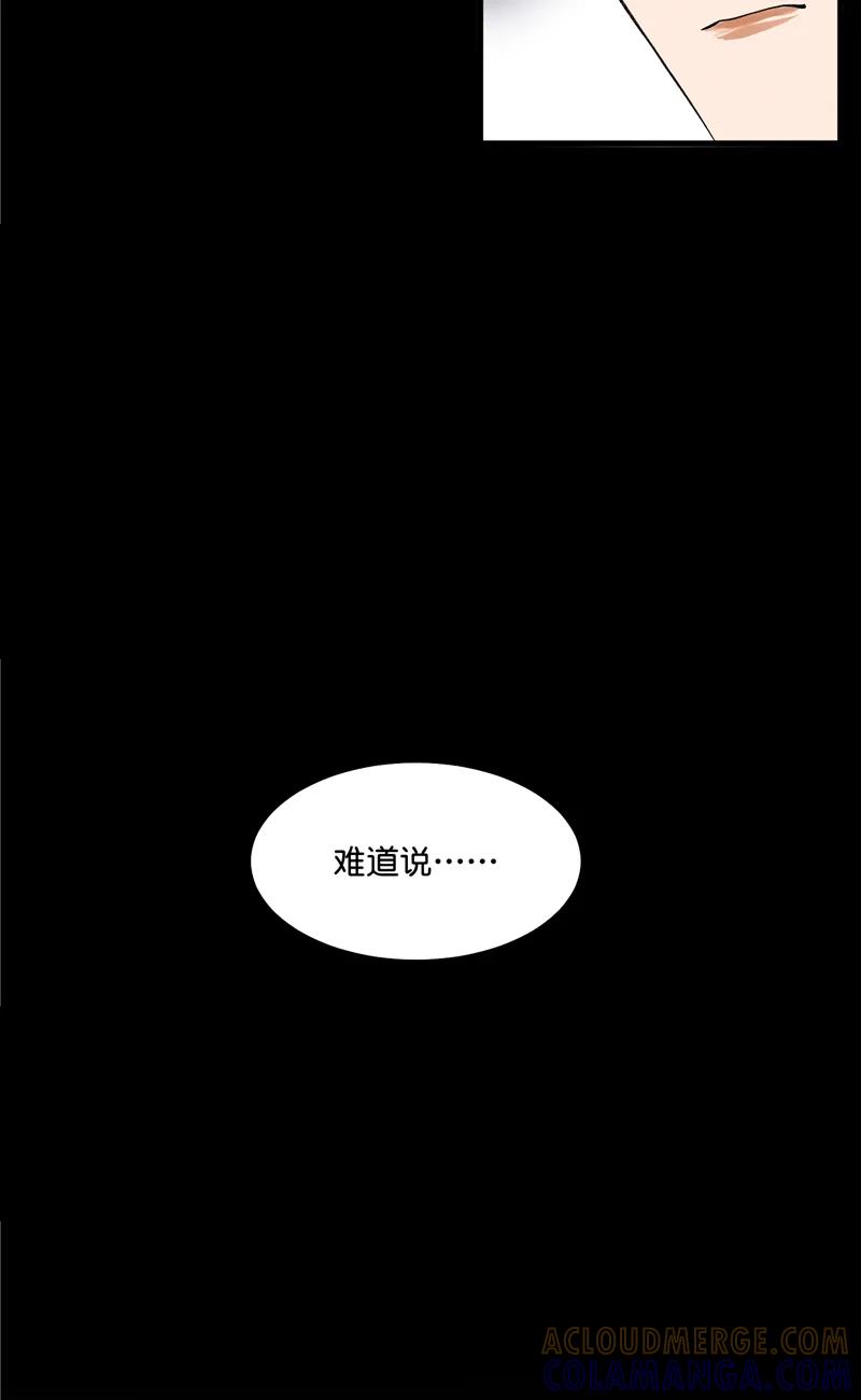《狐作非为》第13话 第34页