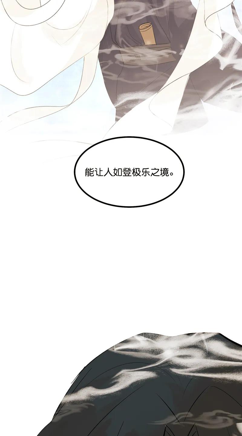 《狐作非为》第13话 第44页