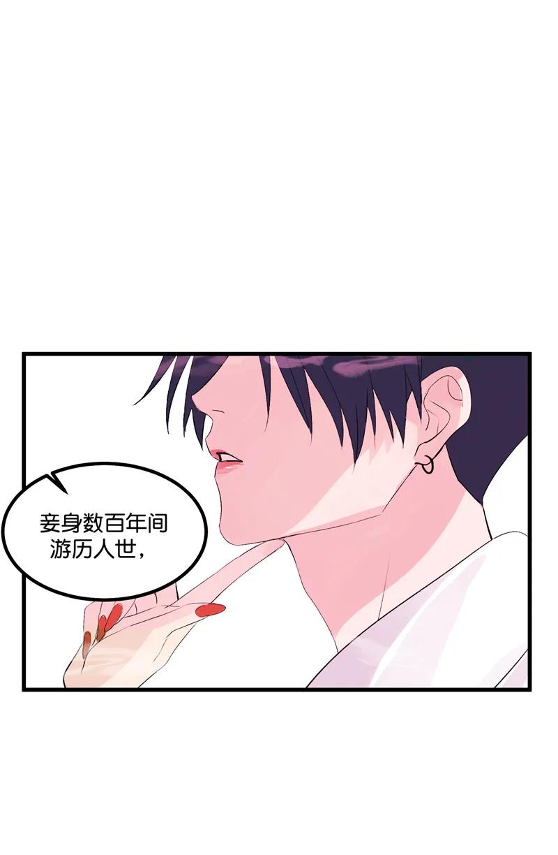 《狐作非为》第13话 第47页