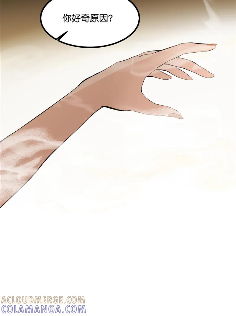 《狐作非为》第13话 第37页