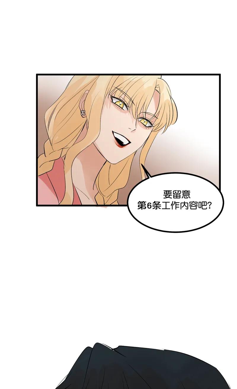 《狐作非为》第13话 第30页