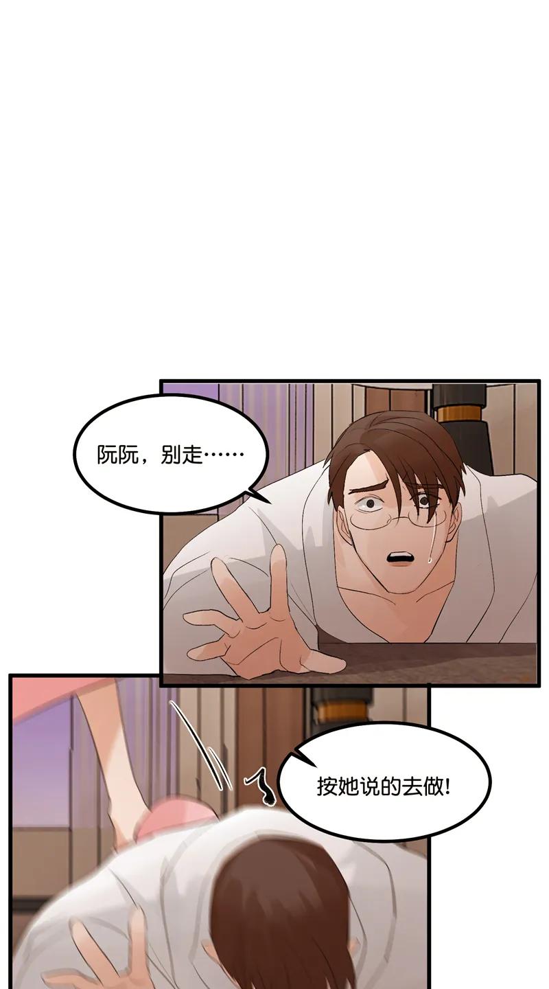 《狐作非为》第13话 第8页