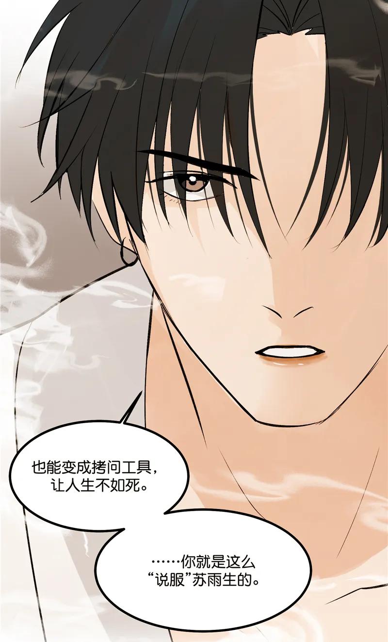 《狐作非为》第13话 第45页