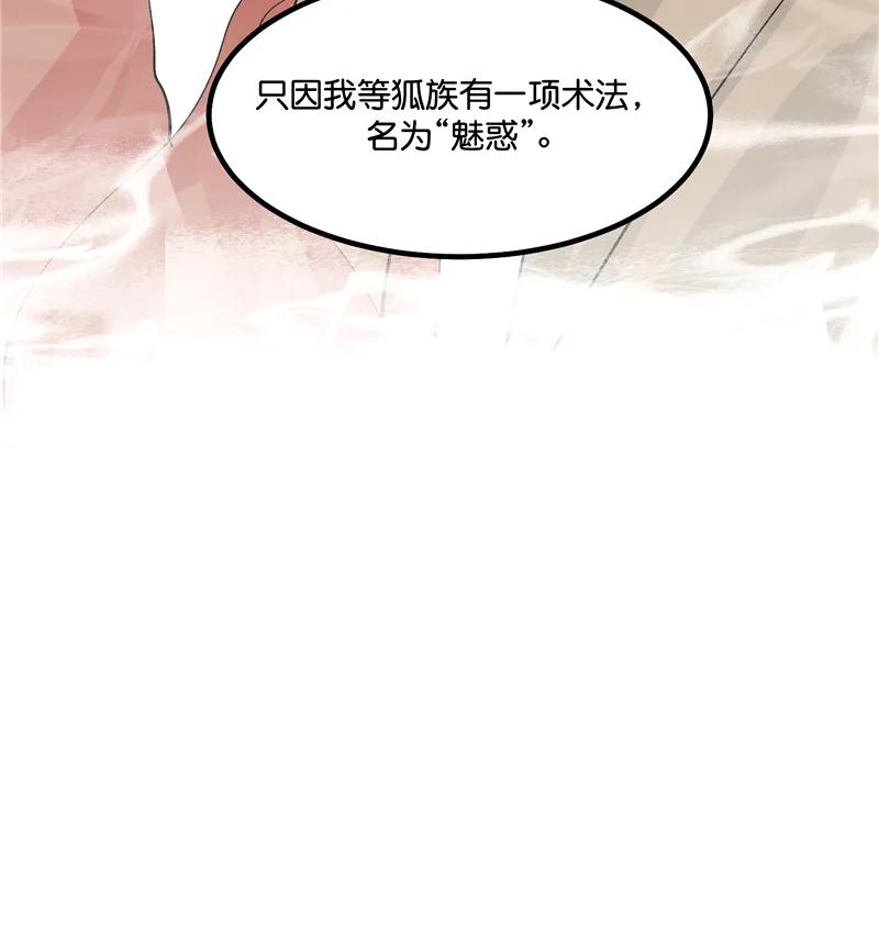 《狐作非为》第13话 第42页