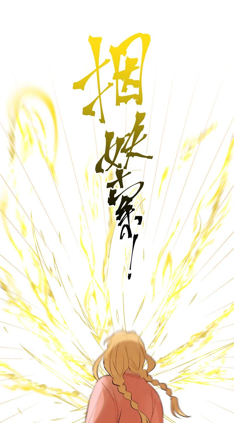 《狐作非为》第13话 第18页