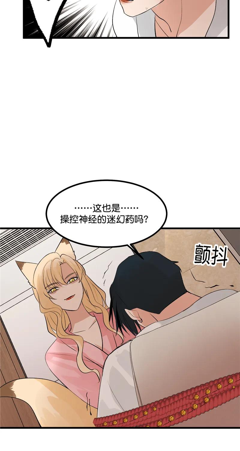 《狐作非为》第14话 第17页