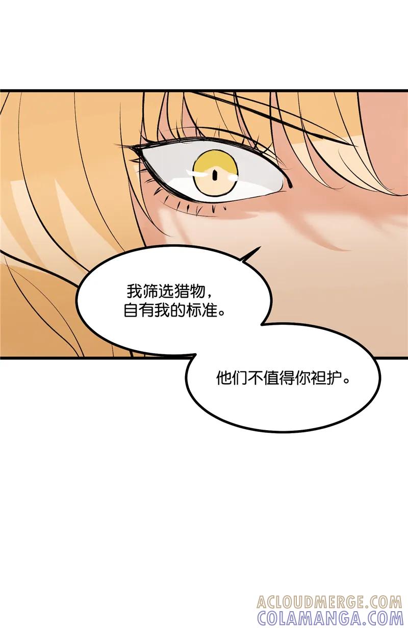 《狐作非为》第14话 第22页