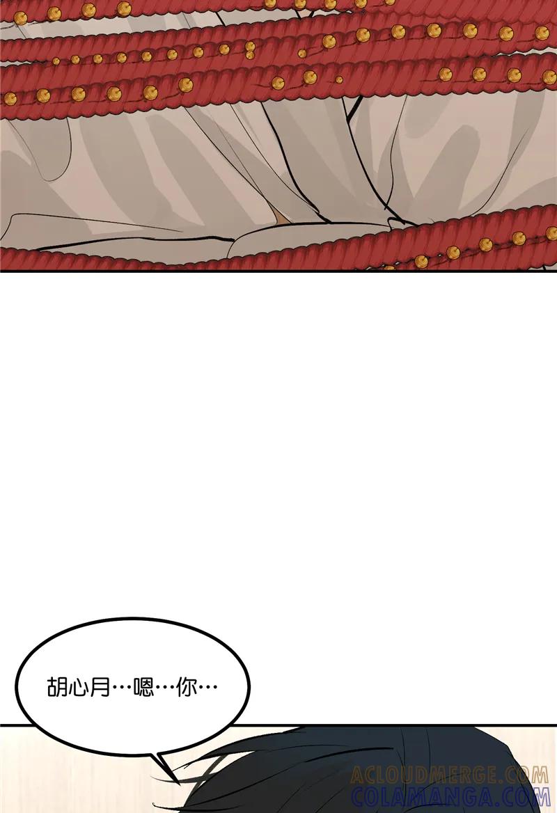 《狐作非为》第14话 第31页