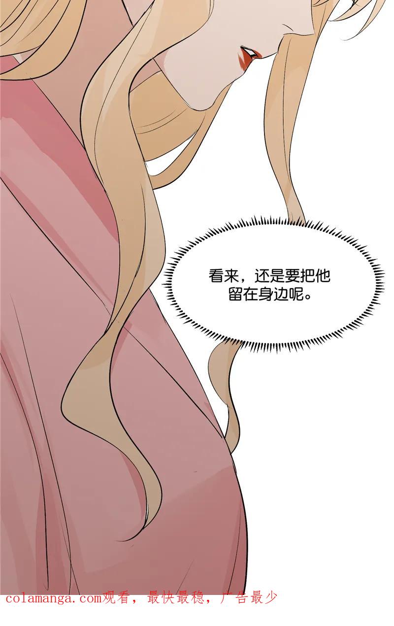 《狐作非为》第14话 第51页