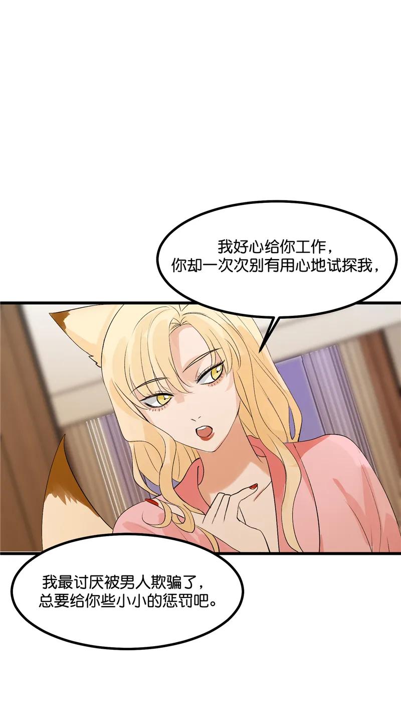 《狐作非为》第14话 第18页