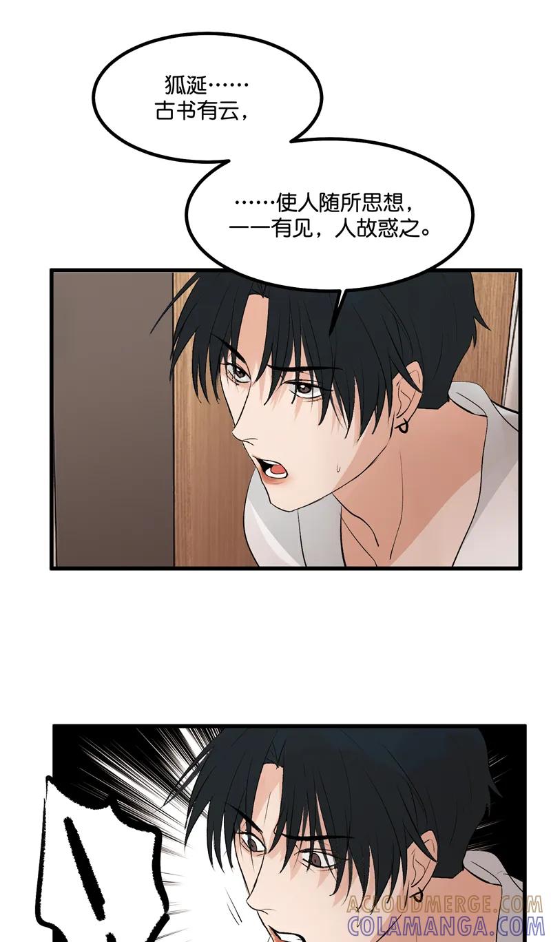 《狐作非为》第14话 第16页