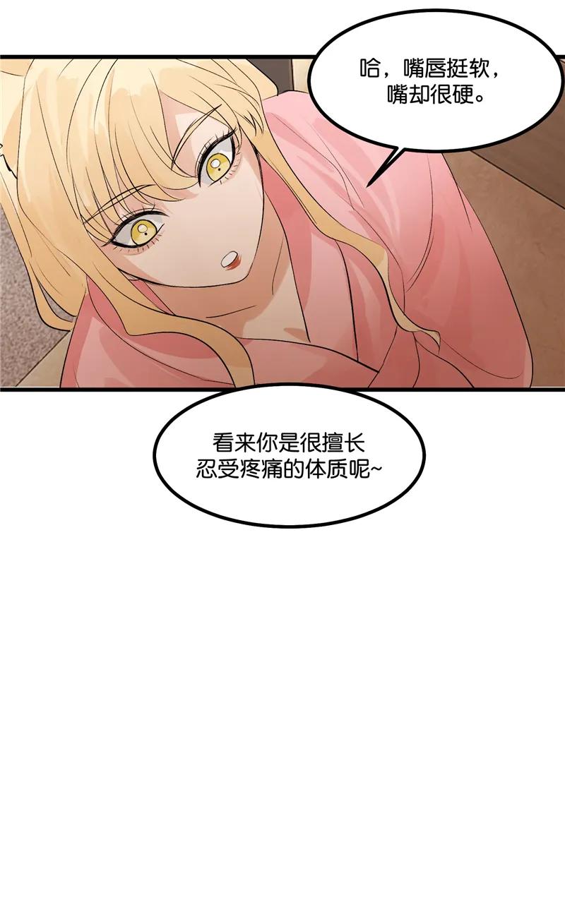 《狐作非为》第14话 第26页