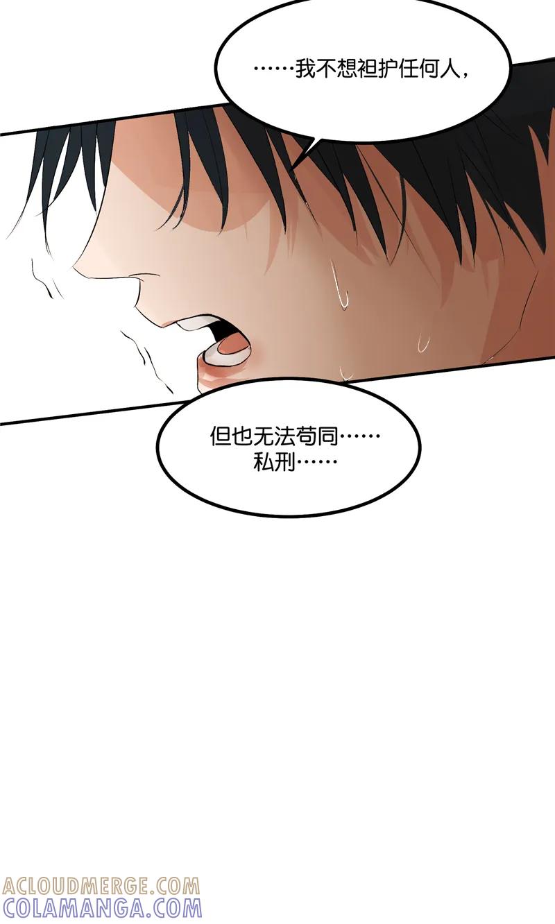 《狐作非为》第14话 第25页