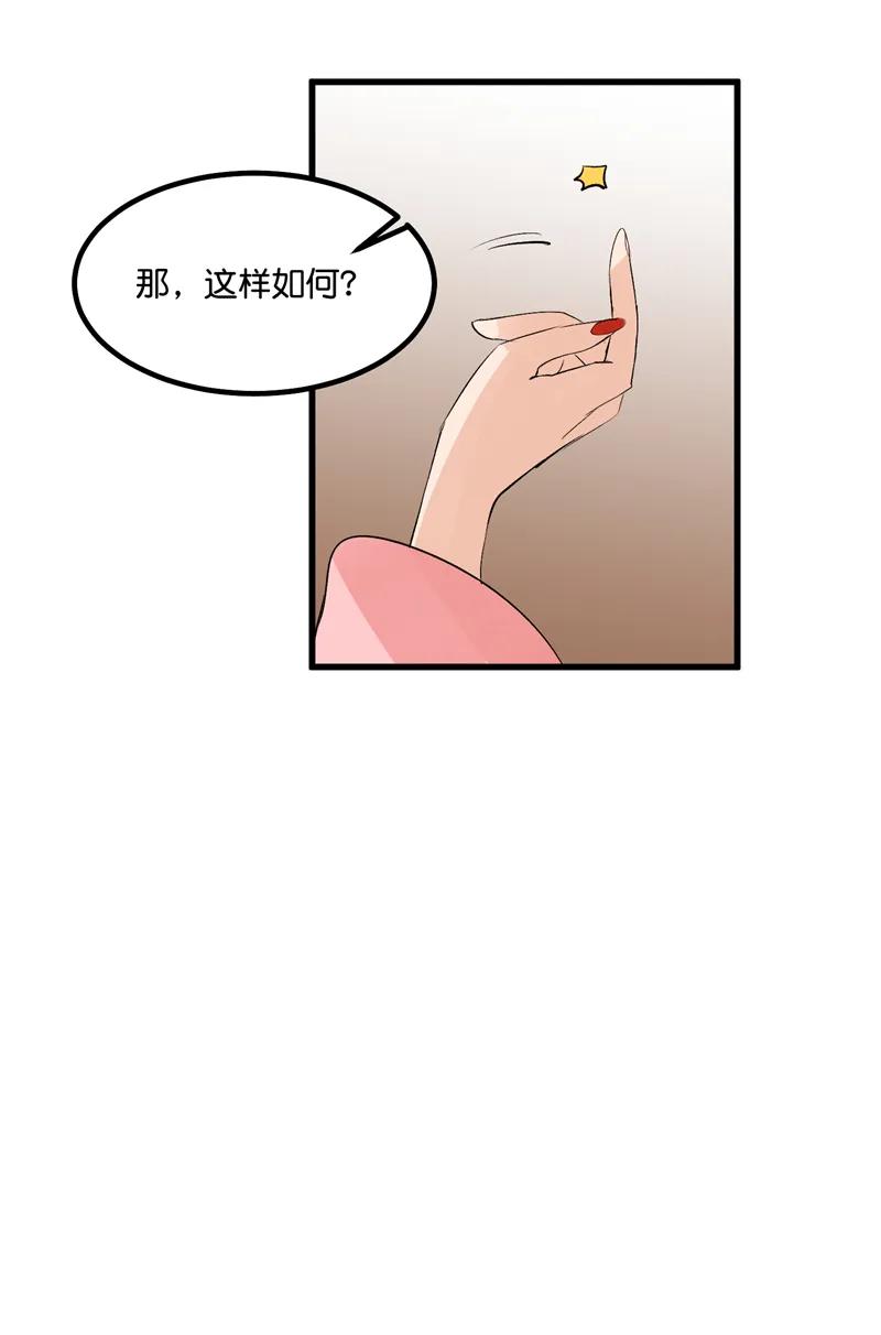 《狐作非为》第14话 第27页