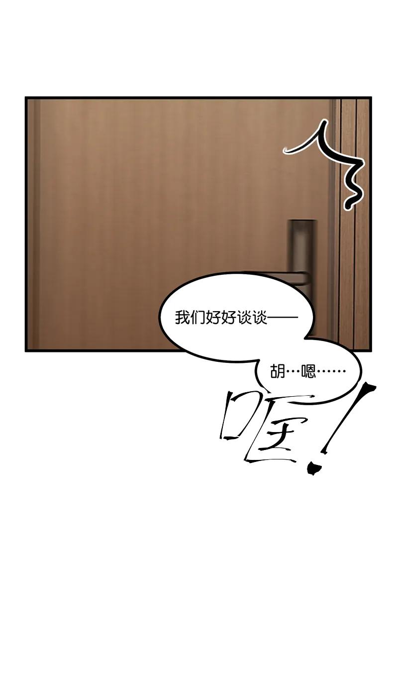 《狐作非为》第14话 第39页