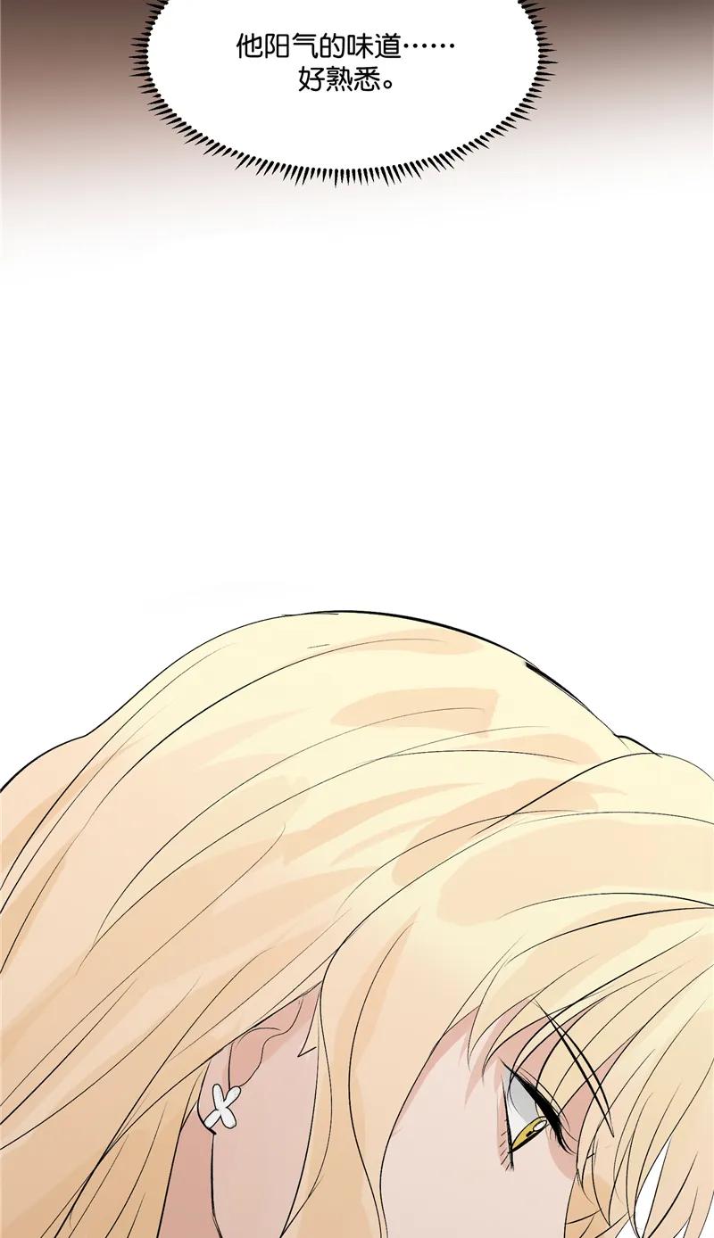 《狐作非为》第14话 第50页