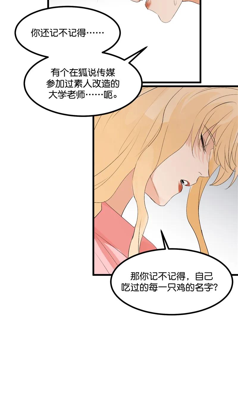 《狐作非为》第14话 第21页
