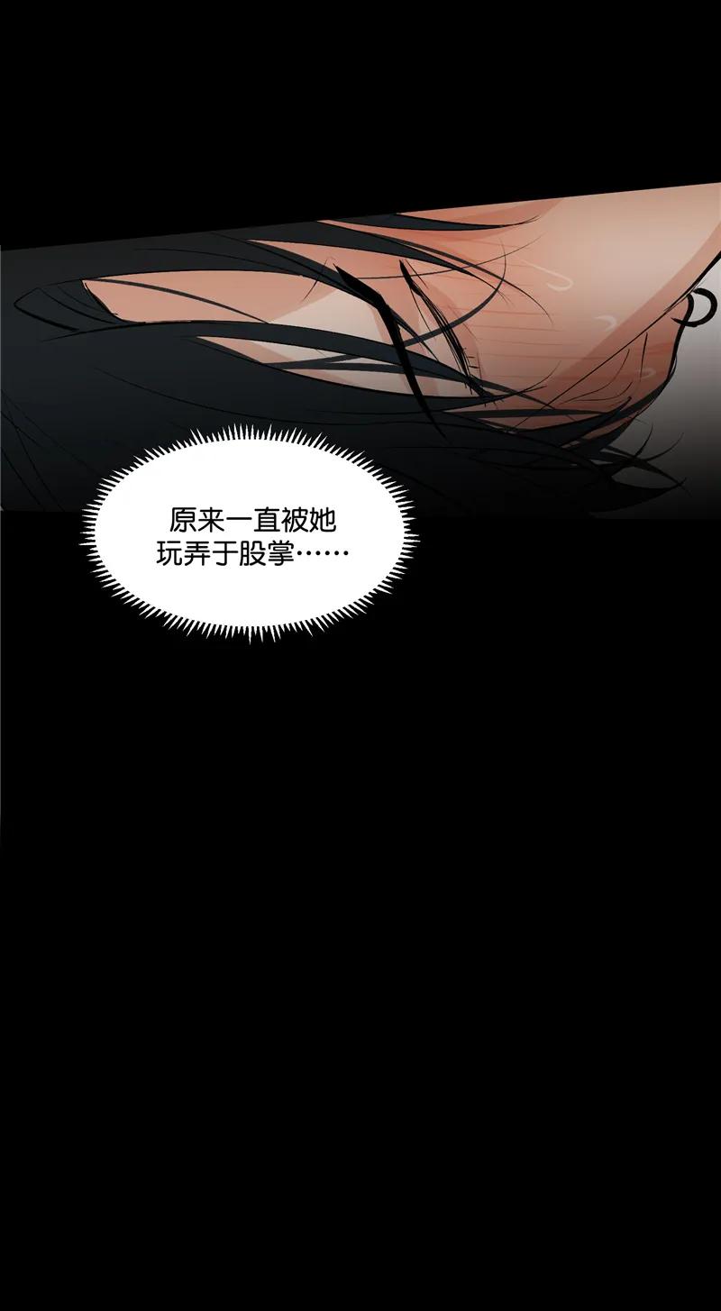 《狐作非为》第14话 第42页