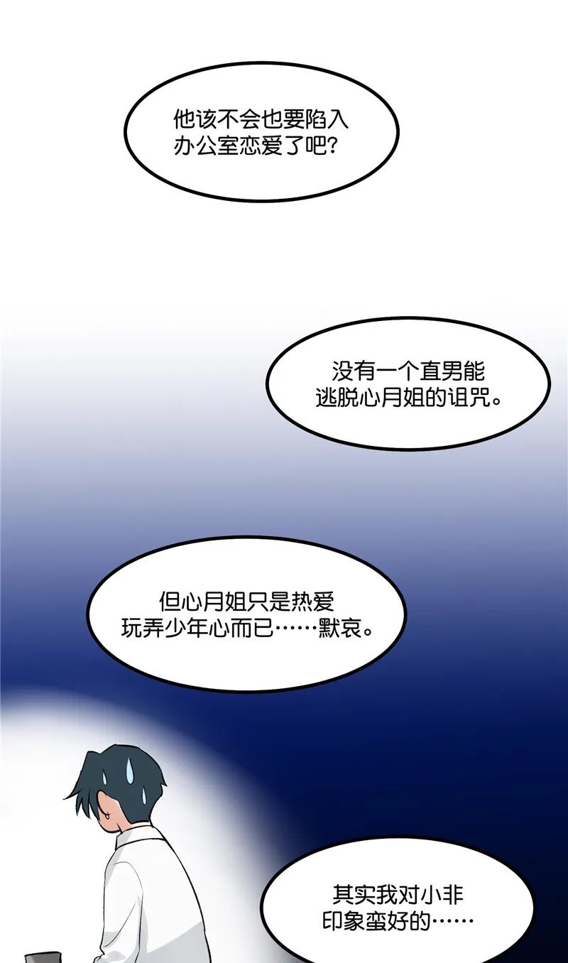 《狐作非为》第15话 第24页