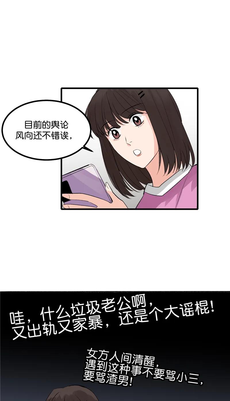 《狐作非为》第15话 第15页