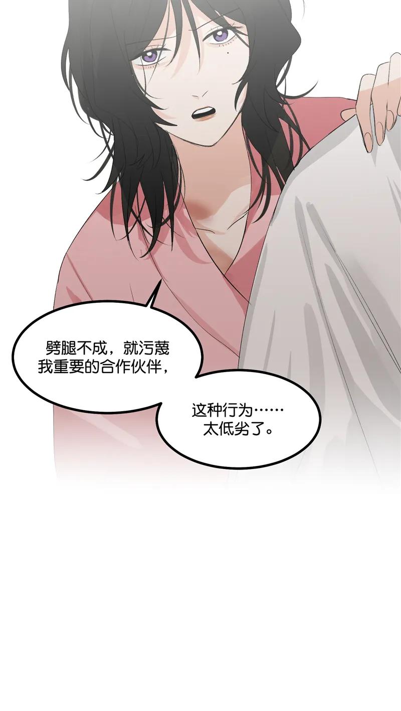 《狐作非为》第15话 第14页
