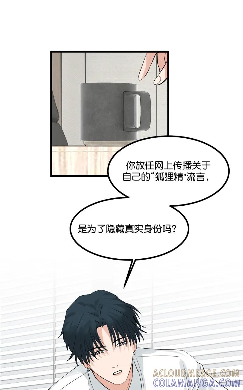 《狐作非为》第15话 第28页