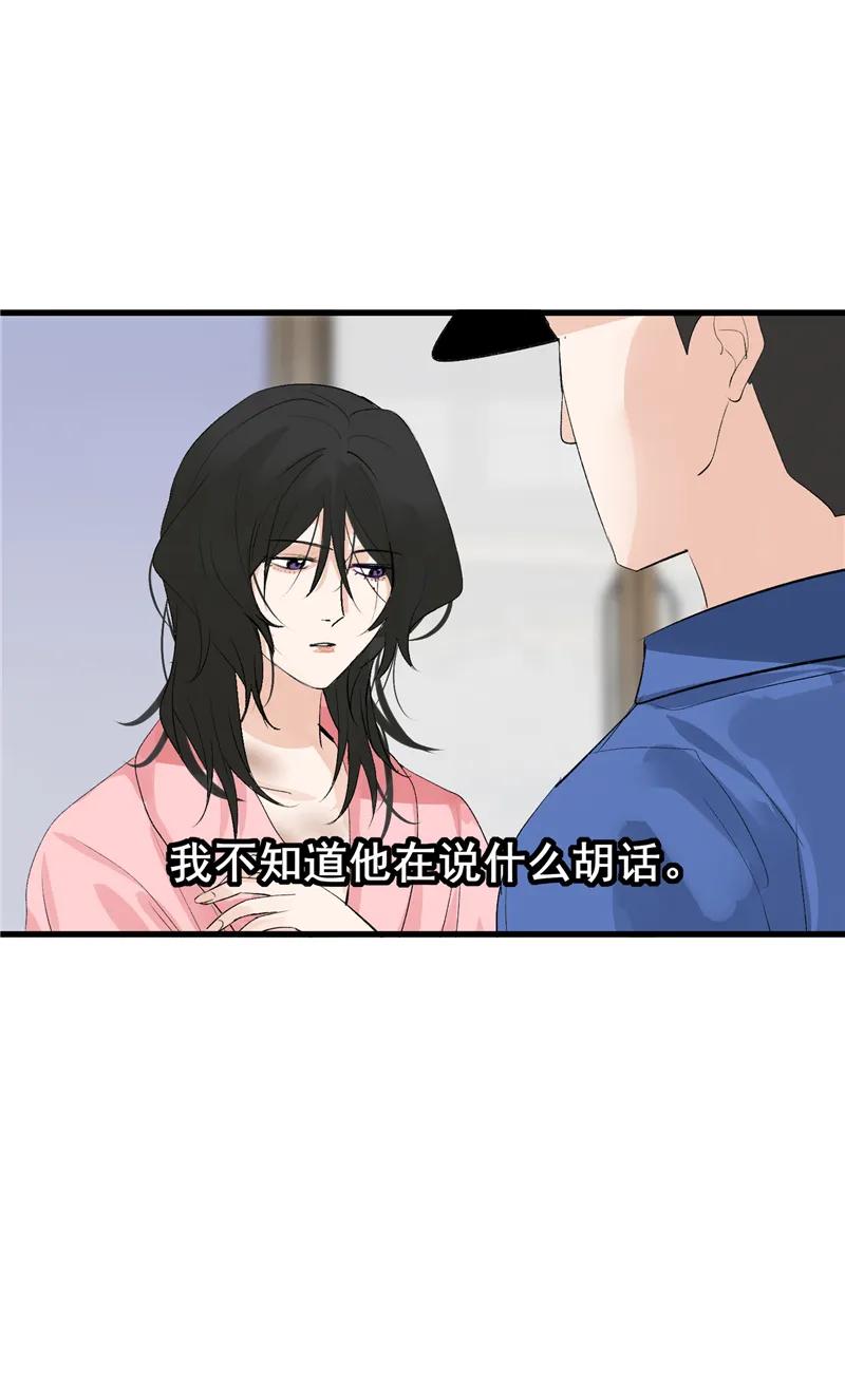 《狐作非为》第15话 第8页